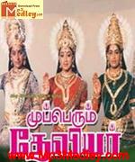 Mupperum Dheviyar 1987 song download